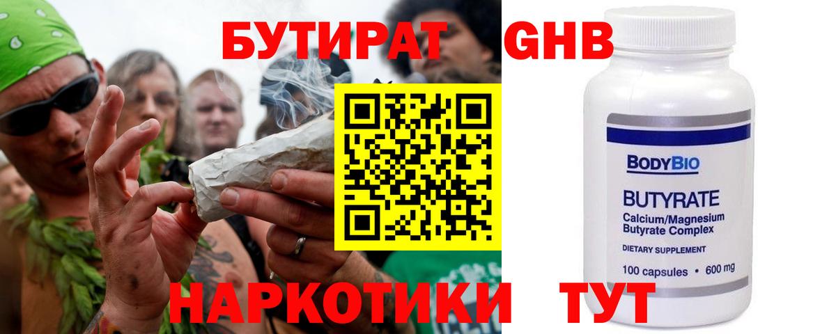 БУТИРАТ бутандиол Сунжа