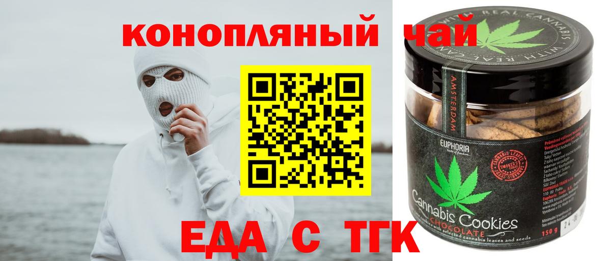 Еда ТГК марихуана  Вход с VPN  Сунжа 