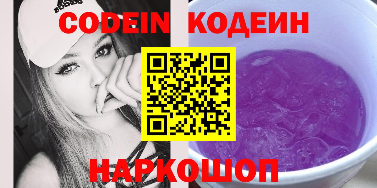 Codein напиток Lean (лин)  Кодеин Purple Drank  Сунжа  Вход с VPN 