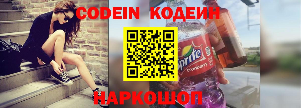 Кодеиновый сироп Lean напиток Lean (лин) Сунжа